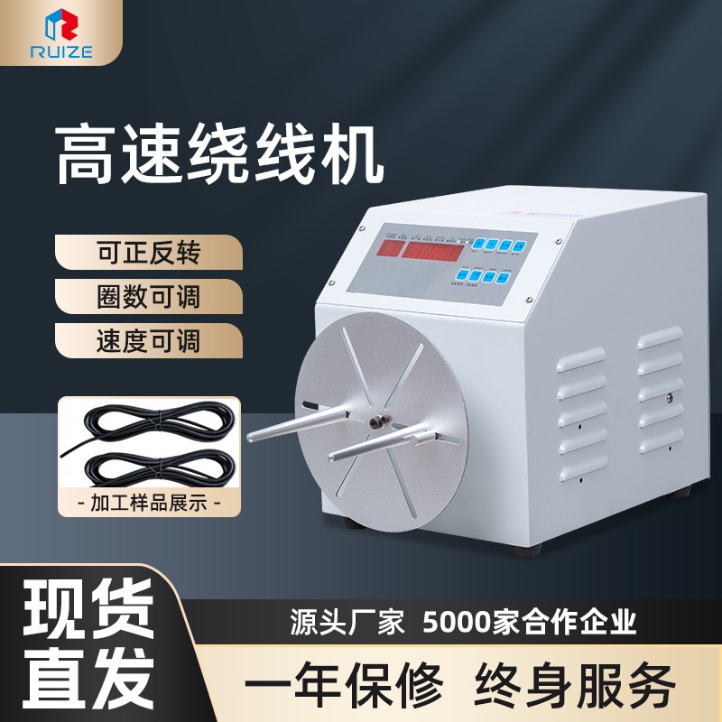 厂家半自动缠绕机绕线机 高速电线绕线机 精密通用绕线扎线机