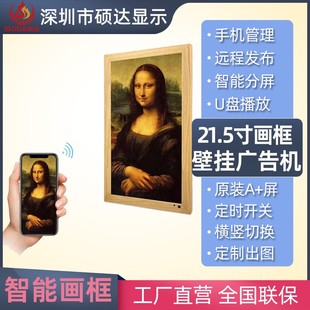相册壁挂实木智能画框屏广告机 85寸电子数码 21.5