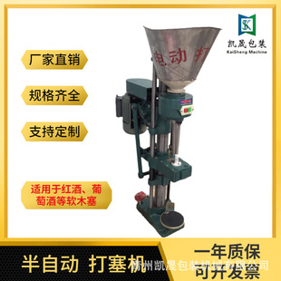 红酒软木塞打塞机半自动葡萄酒香槟瓶子瓶盖压塞机封口机 小型台式