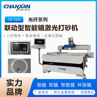 推荐 镜面激光剥漆设备机 定制玻璃激光打砂机 玻璃毛化打孔机