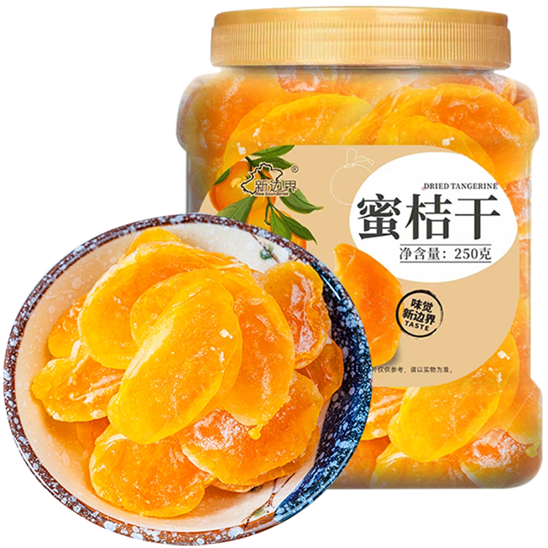小橘柑蜜饯果干零食小吃水果干