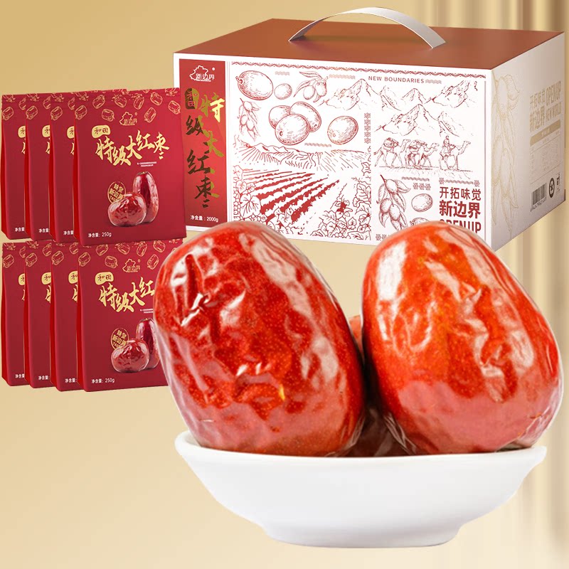 新边界红枣礼盒2000g和田新疆红枣特级和田大枣礼盒干果特产零食