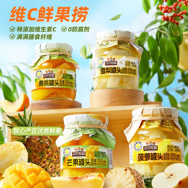 三只松鼠维C鲜果捞250g*4罐混合维C水果罐头黄桃雪梨芒果菠萝罐头