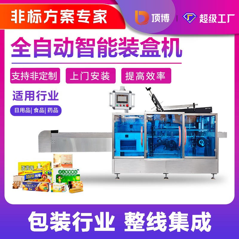 牙膏保健品日化行业香水瓶面膜自动理料送料开盒纸盒包装机装盒机