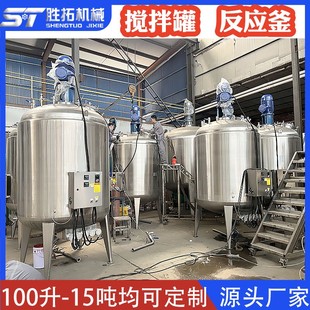 5吨不锈钢搅拌罐车用尿素乳化罐10吨电加热发酵罐肥料单层搅拌机