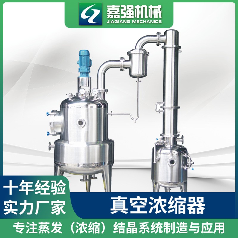 排管式自然循环负压蒸发浓缩提纯真空浓缩器装置单效外循环蒸发器