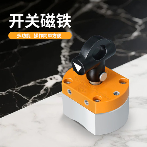 机器人底座开关式强磁铁