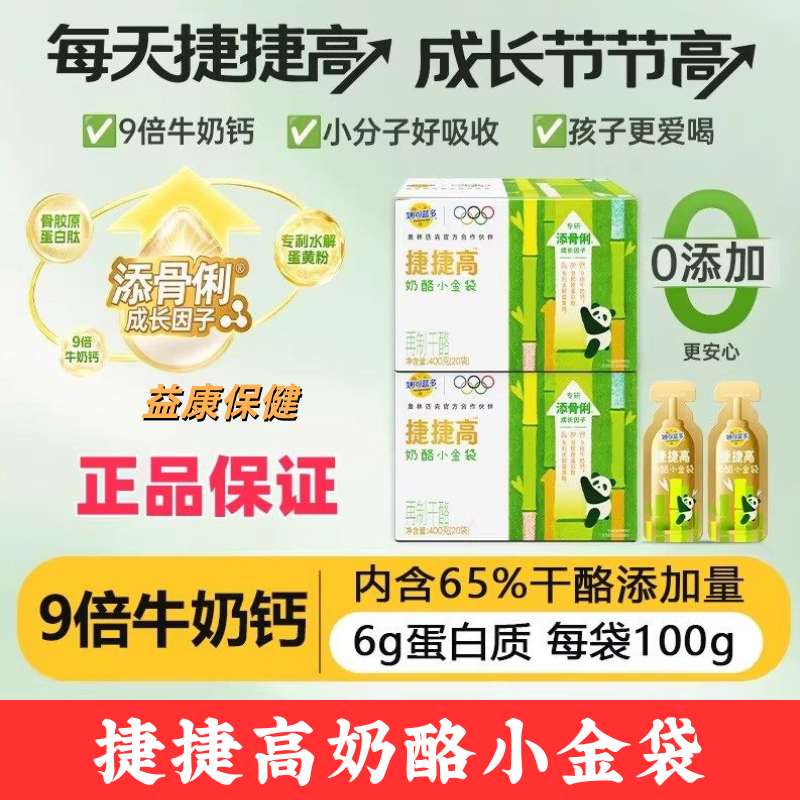 妙可蓝多捷捷高奶酪小金袋儿童营养成长配方液体钙3-15岁助力成长