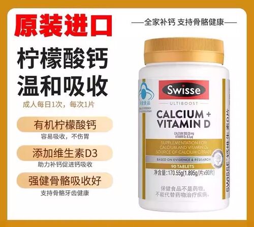 【澳洲进口】Swisse斯维诗钙维生素D片90片原装进口儿童成人老年