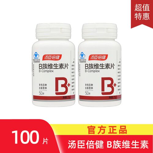 汤臣倍健 维生素b族 片多种复合维生素B1b2b6b12叶酸泛酸生物素VB