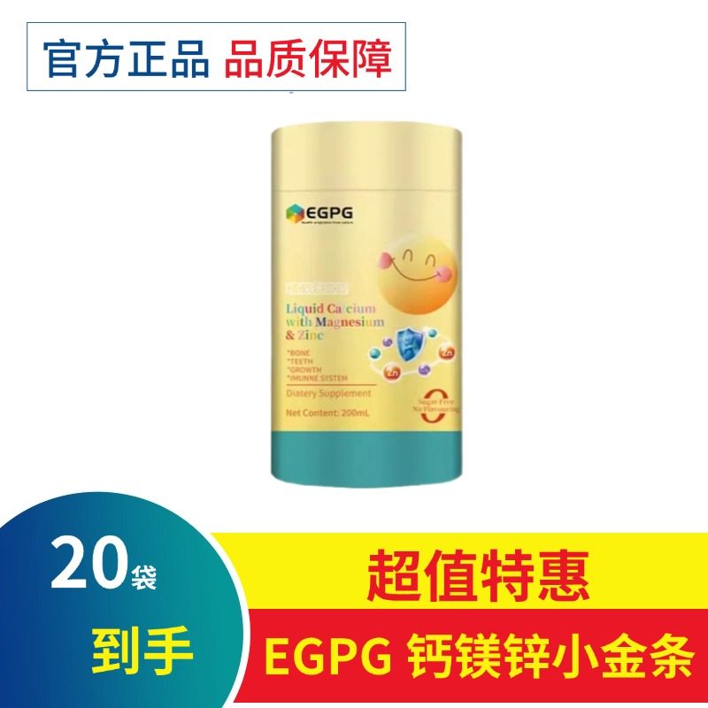 澳洲EGPG钙镁锌小金条2.0升级版儿童钙铁锌液体钙桶装官方正品图片