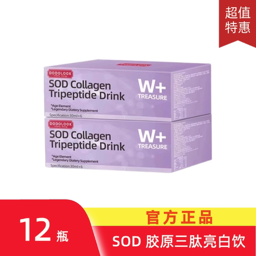 DODOLOOK SOD Collagen Tripeptide Drink SOD胶原三肽亮白饮