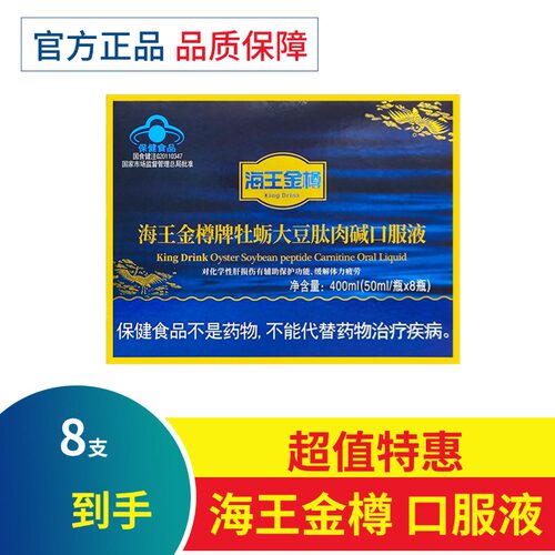 海王金樽牌牡蛎大豆肽肉碱口服液护成人肝缓解疲劳喝酒局送礼常备