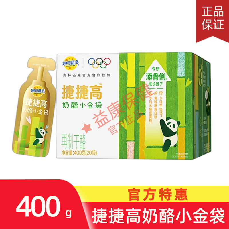 妙可蓝多捷捷高奶酪小金袋儿童成长营养3-15岁助力成长官方正品