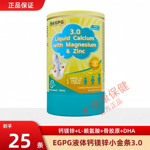 EGPG 赖氨酸+骨胶原+DHA液体钙镁小金条升级版3.0液体钙成长因子