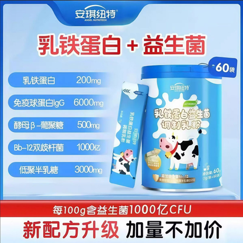 安琪纽特儿童乳铁蛋白益生菌调制乳粉60g婴幼儿蛋白粉免疫球蛋白