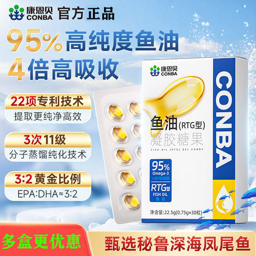 康恩贝95%高纯度深海鱼油omega3成人中老年人dha不饱和脂肪酸EPA