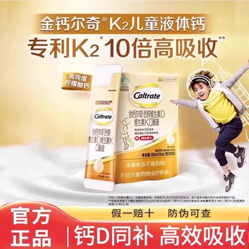 金钙尔奇儿童液体钙锌维生素D维生素K口服液青少年柠檬酸钙锌正品