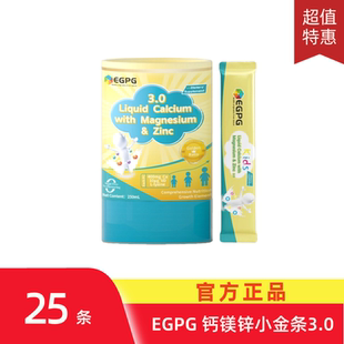 EGPG 钙镁锌小金条3.0液体钙 Liquid Calcium 成长因子官方正品