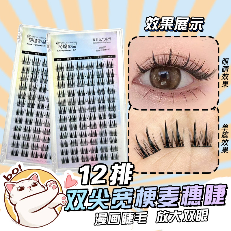 萌睫尚品双尖麦穗假睫毛懒人三部曲单簇漫画分段式自然细梗眼睫毛