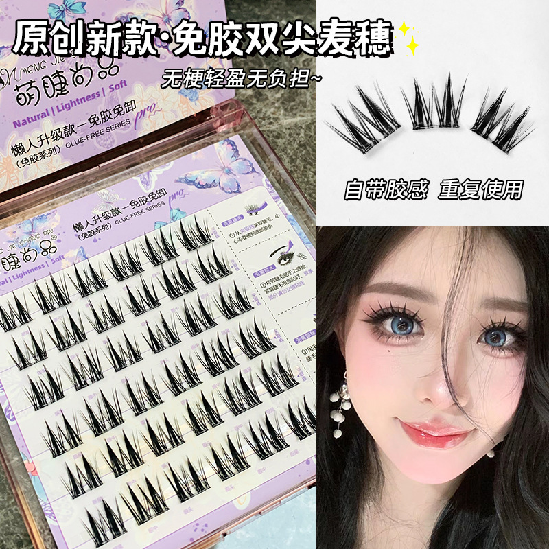 萌睫尚品6排免胶无梗双尖麦穗双子太阳花自然单簇分段懒人假睫毛
