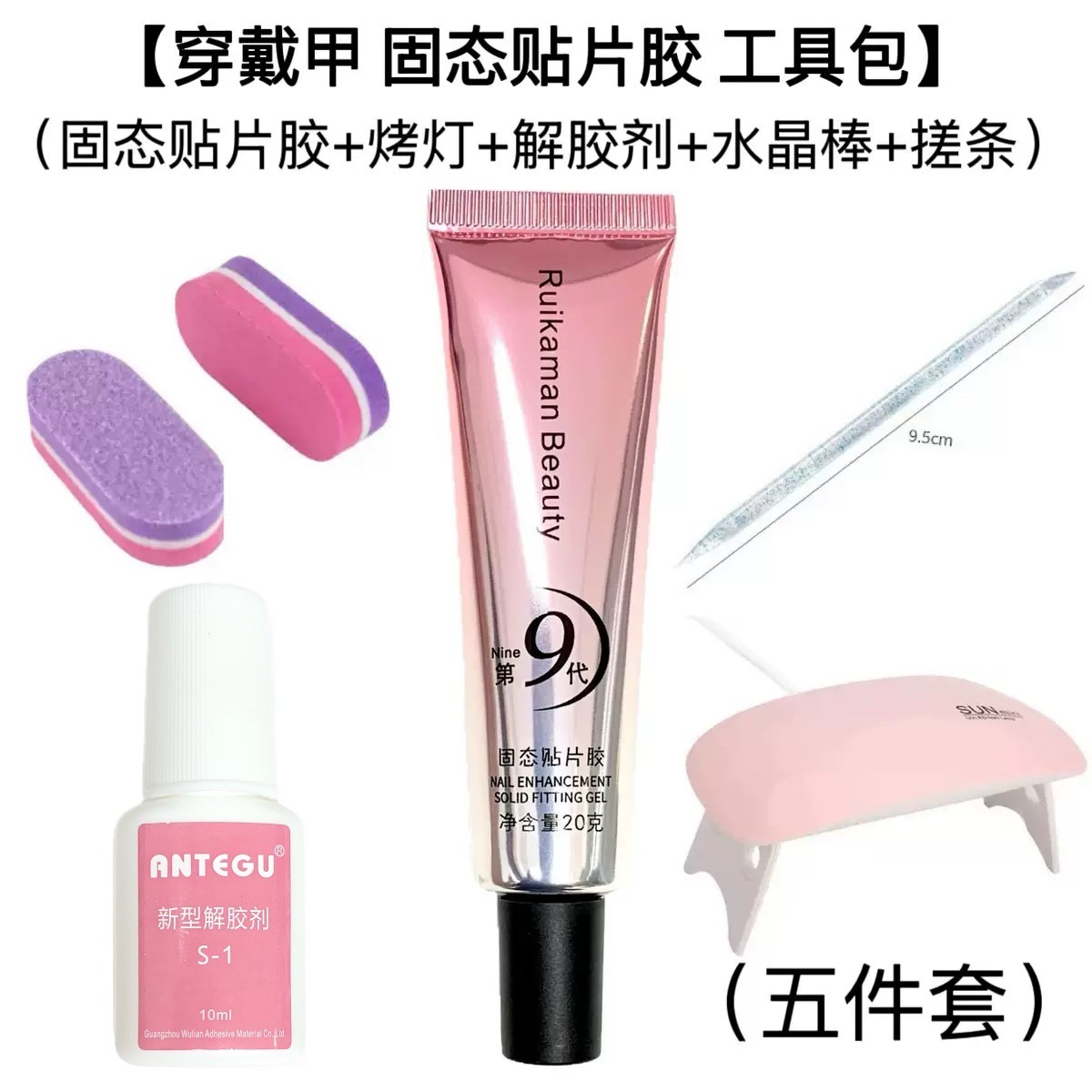 【新固态贴片胶工具包】穿戴甲美甲专用材料包持久牢固不粘手可拆