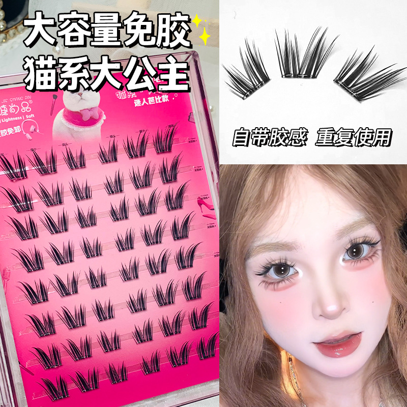 大容量免胶免卸自粘猫系大公主假睫毛自然单簇浓密懒人上镜眼睫毛