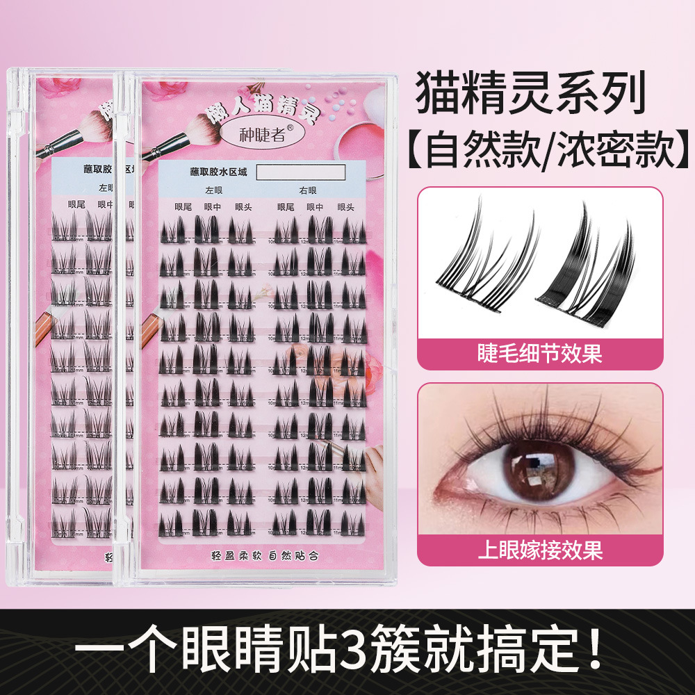 大容量纯欲猫精灵漫画自然假睫毛单簇分段小恶魔浓密上镜懒人睫毛