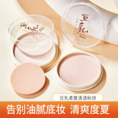 豆乳BB粉饼16g粉质细腻不飞粉不卡粉油易定妆防水防汗不脱妆蜜粉