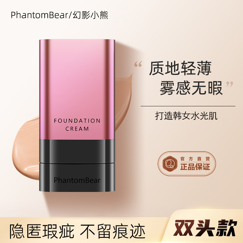 幻影小熊遮瑕膏遮盖斑点痘印泪沟黑眼圈防水持久不脱妆双头遮瑕膏