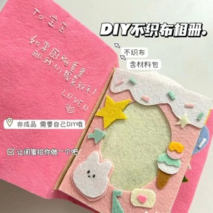 新款不织布手工DIY相册小卡收纳送闺蜜同学生日礼物毕业季伴手礼