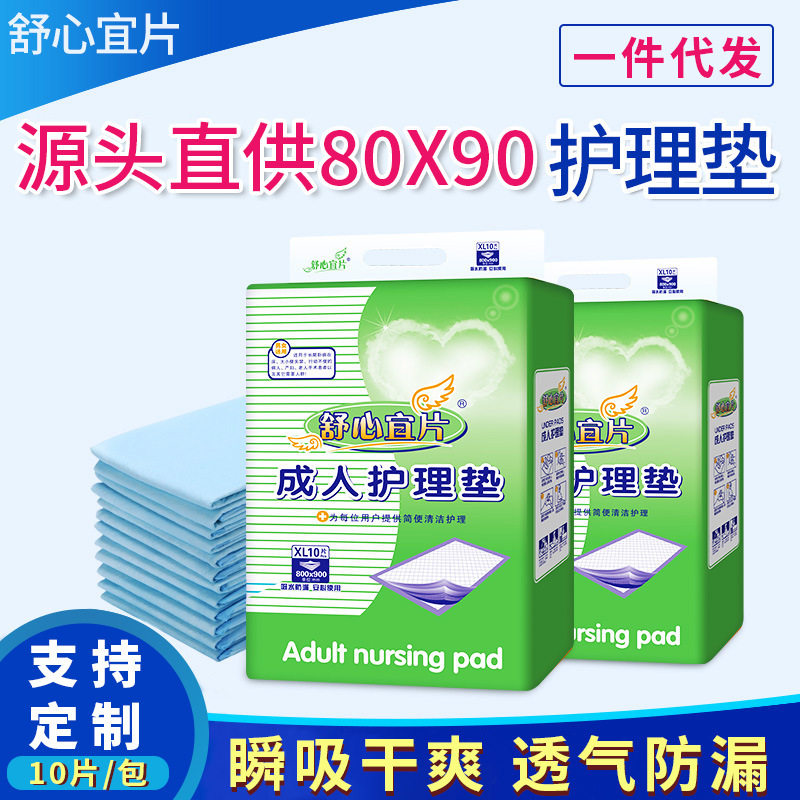 成人护理垫老年人尿不湿男女隔尿垫非纸尿裤尿片8090XL,洗护清洁剂/卫生巾/纸/香薰,成年人纸尿裤,淘宝优惠券,粉丝福利购,淘宝优惠卷