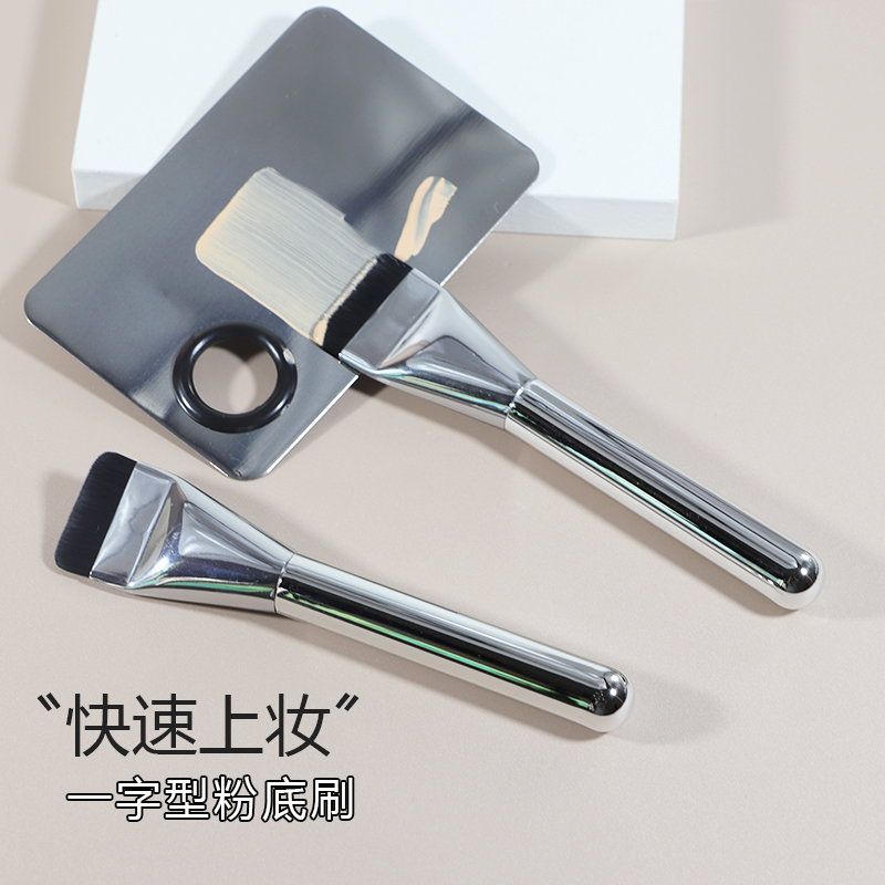 莫玉 一字型粉底刷超薄不吃粉平头无痕粉底液刷底妆扁头粉底刷盘