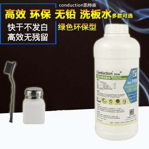 洗板水 主板pcb板线路板焊锡焊渣油污清洗剂 强力版高效不发白