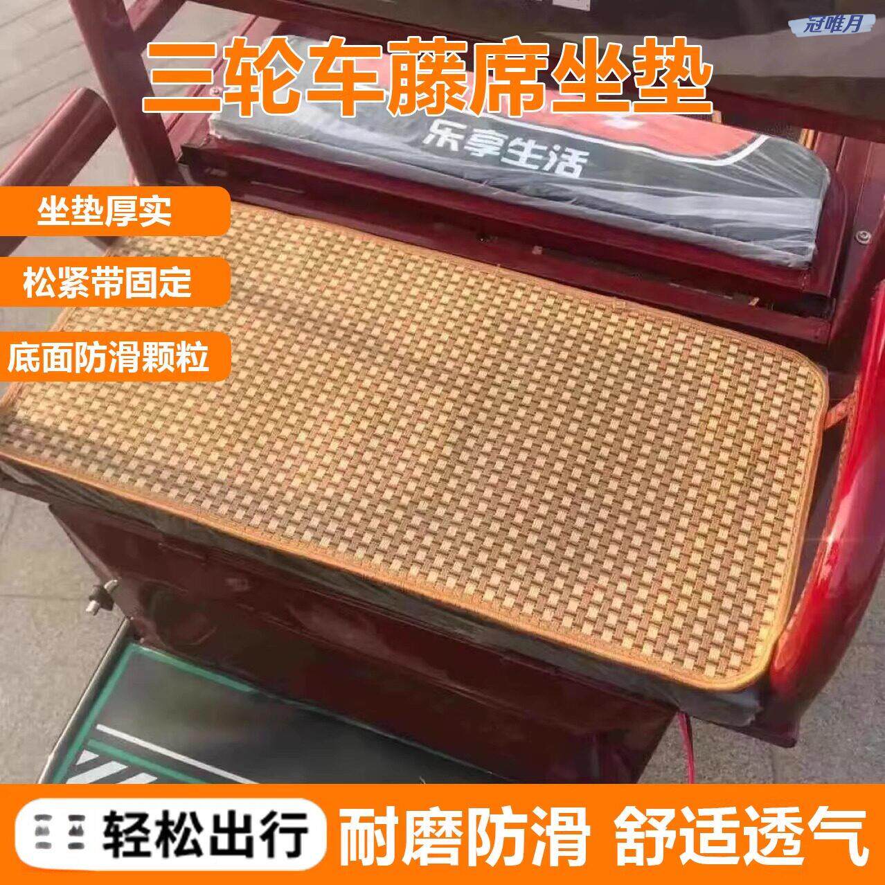 电动三轮车坐垫藤席冰丝凉垫夏季防晒隔热防滑透气加厚四轮车垫子