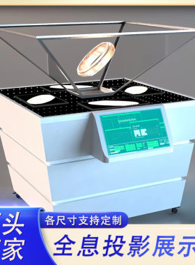 360度全息投影展柜裸眼3D立体金字塔成像沙盘展示柜智能科技感