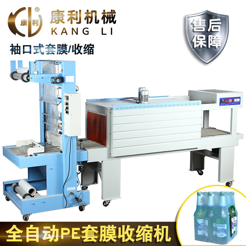 康利全自动袖口式PE热收缩包装机啤酒饮料套膜机热收缩塑封机定制,办公设备/耗材/相关服务,包装机,淘宝优惠券,粉丝福利购,淘宝优惠卷