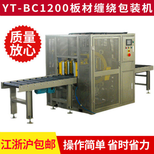 YT-BC1200型材缠绕机 水平钢管缠绕机 板材缠绕机 裹包机械