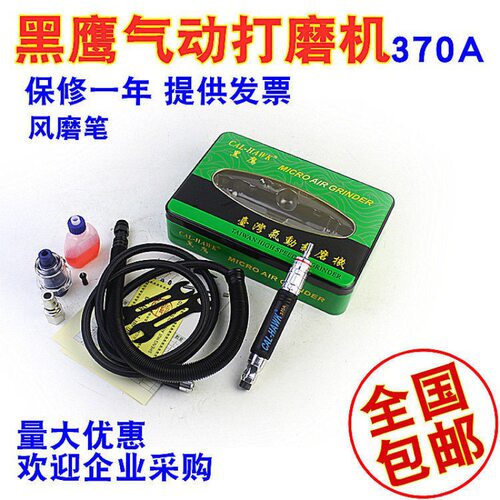 台湾进口黑鹰370A气动打磨机刻风磨笔修模刻磨机风批气磨风磨