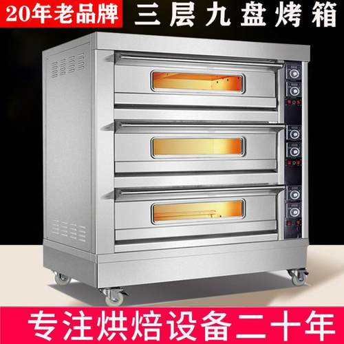 三层烤箱 3层6盘9盘12盘15盘层式烘烤炉商用六盘九盘十二盘十五盘