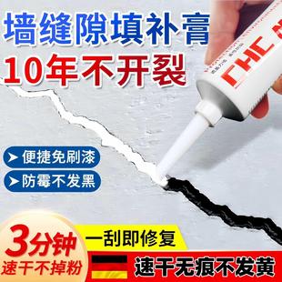 补墙膏墙缝隙填补胶墙面开裂修复填缝剂乳胶漆白色弹性修补灌缝胶