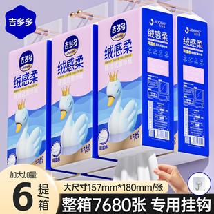 吉多多2提悬挂式 抽纸家用实惠装 可湿水柔软抽纸超值装 抽取式