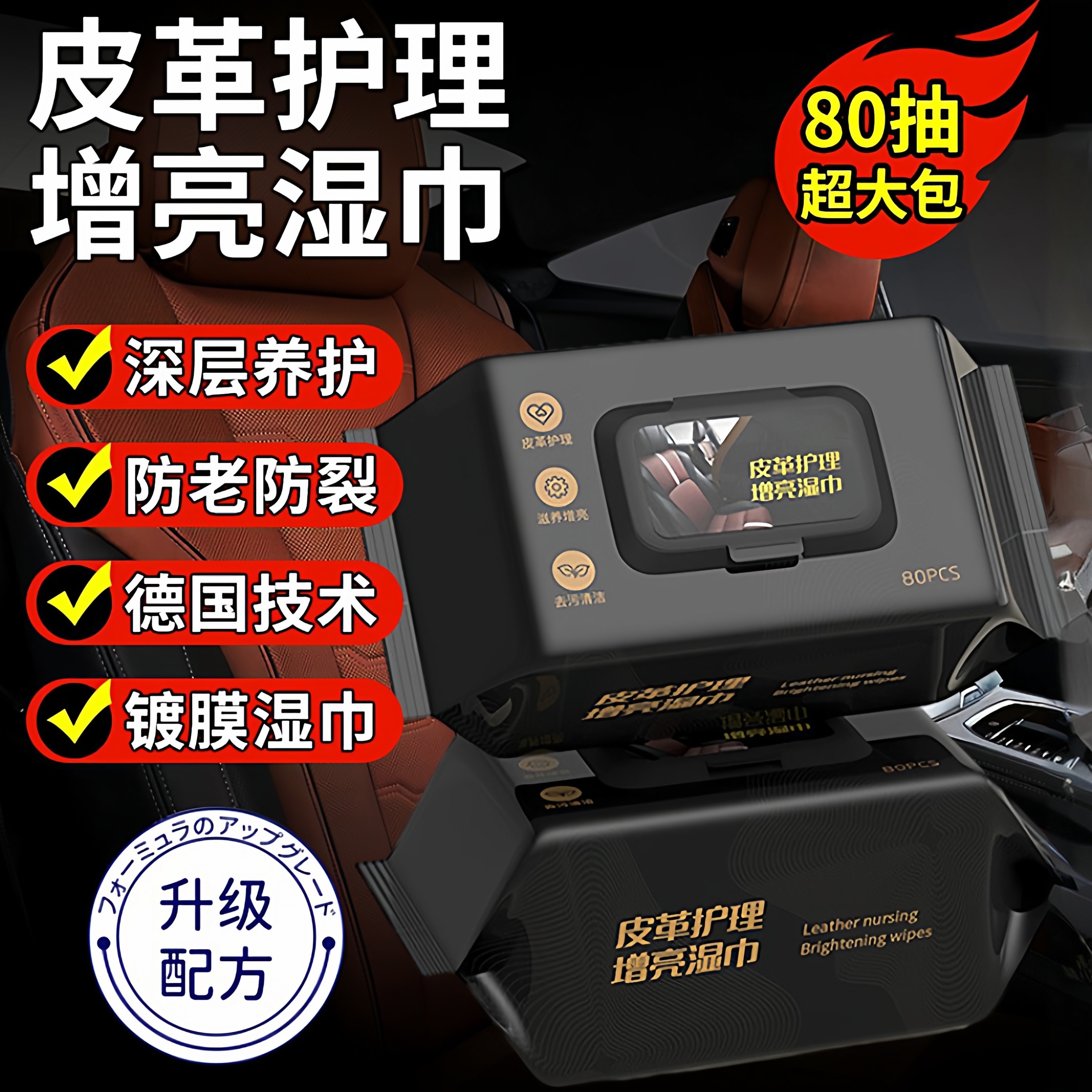 汽车内饰镀膜清洁湿巾车用皮革护理湿巾强力去污多功能清洗翻新剂