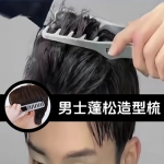 韩系蓬松纹理造型梳蓬发发根男生造型发缝遮盖刘海美发梳碎盖发型