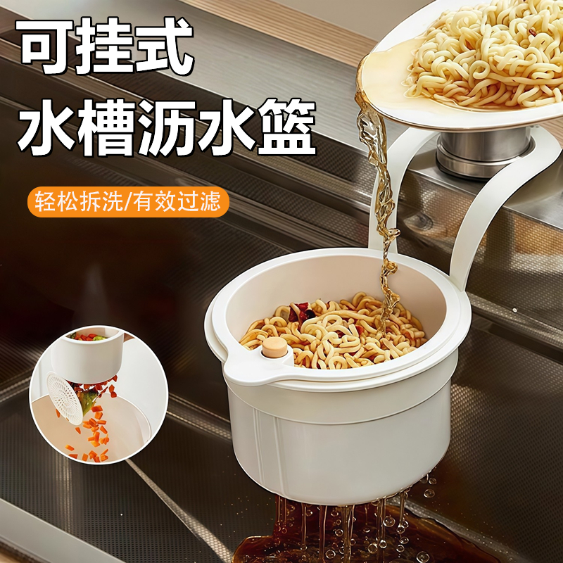 可挂式水槽沥水篮家用厨房水槽分离食物残渣过滤篮水果清洗滤水篮