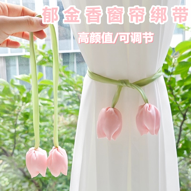 可爱郁金香窗帘绑带绑饰简约现代花朵可调节绳子纱帘捆束带窗帘扣