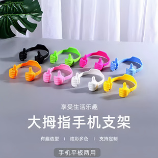 大拇指手机支架家用多功能创意时尚个性懒人追剧桌面平板固定底座