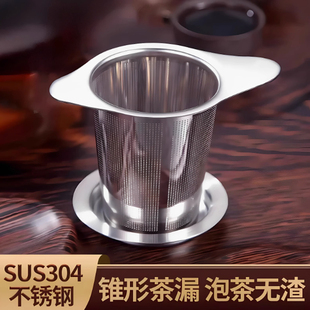 304不锈钢茶滤漏网茶具配件茶隔过滤网茶叶泡茶分离神器创意茶漏