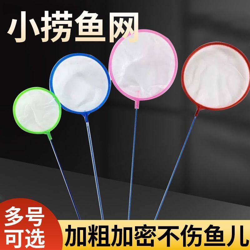 鱼缸鱼捞捞鱼网兜鱼捞手抄鱼网金鱼热带鱼渔捞密网小孔鱼缸捞鱼网