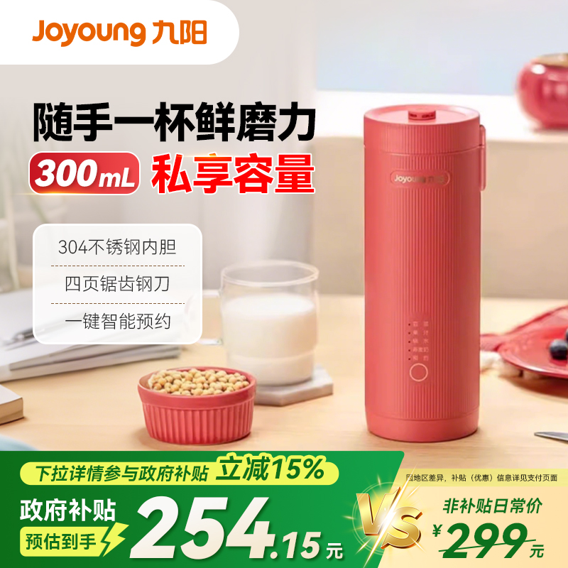 九阳破壁豆浆机便携式免过滤家用全自动小型迷你版榨汁杯官方D160